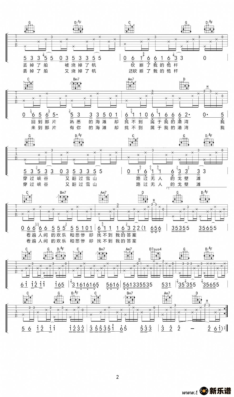 歌曲海盗船长的简谱歌谱下载