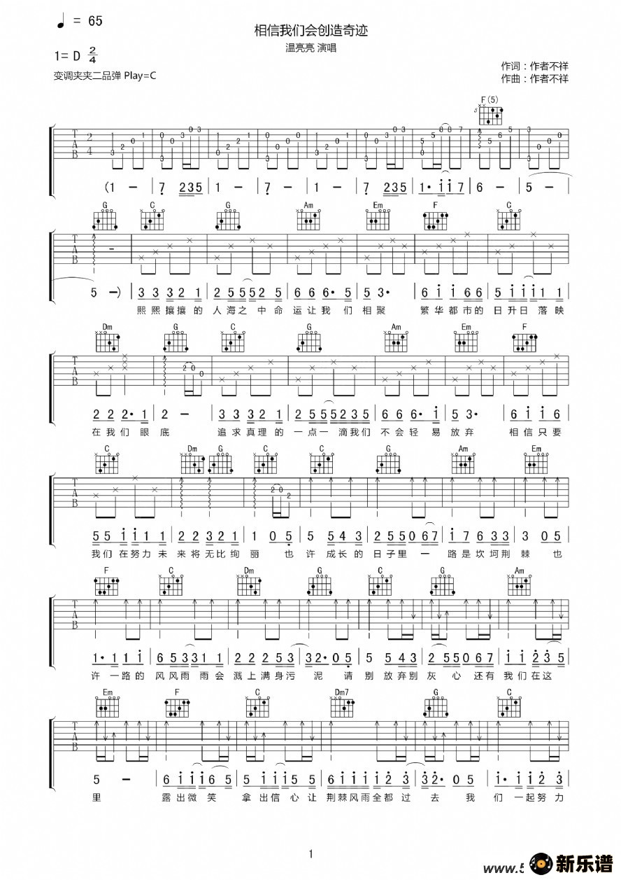 歌曲相信我们会创造奇迹的简谱歌谱下载
