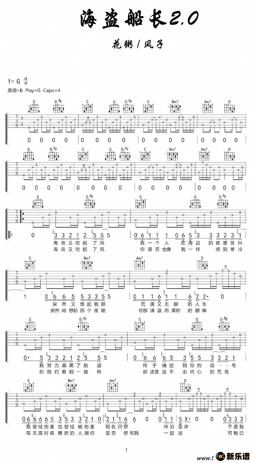 歌曲海盗船长的简谱歌谱下载
