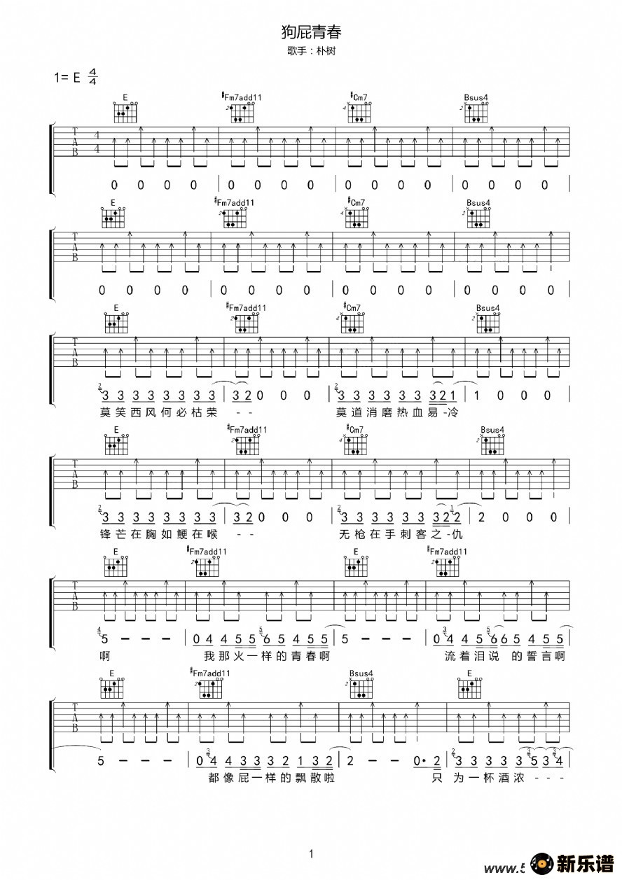 歌曲狗屁青春的简谱歌谱下载