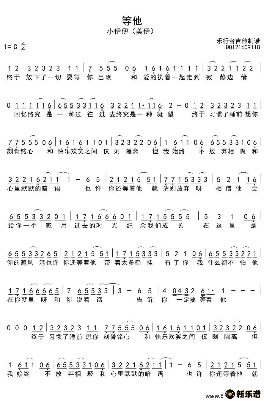 歌曲等他的简谱歌谱下载