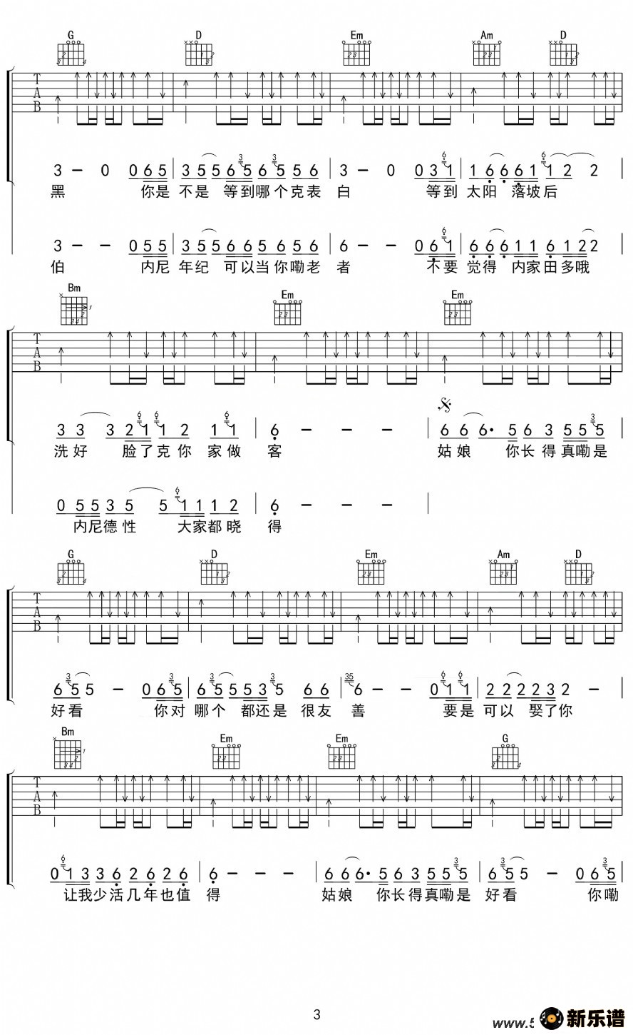 歌曲姑娘你长得真好看的简谱歌谱下载