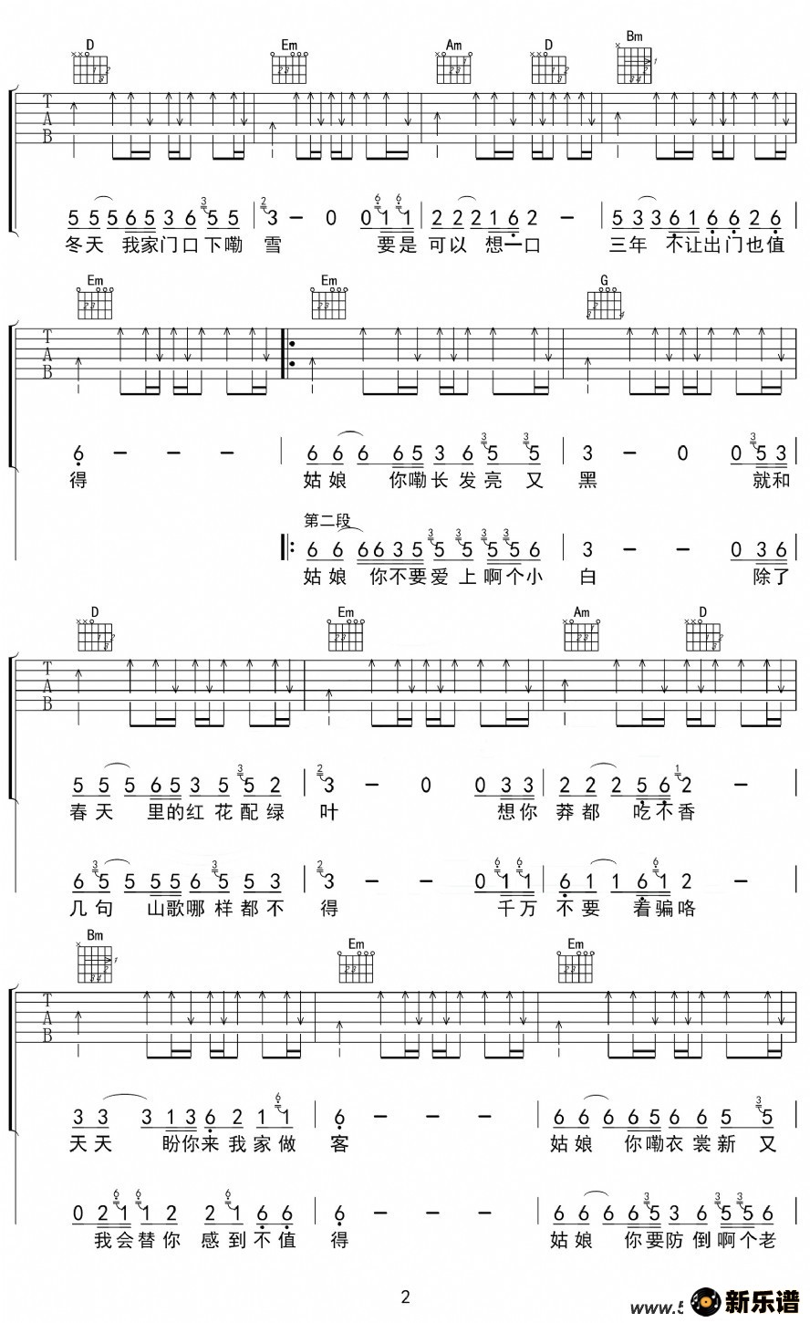 歌曲姑娘你长得真好看的简谱歌谱下载