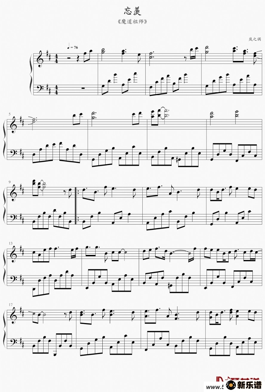 歌曲忘羡的简谱歌谱下载