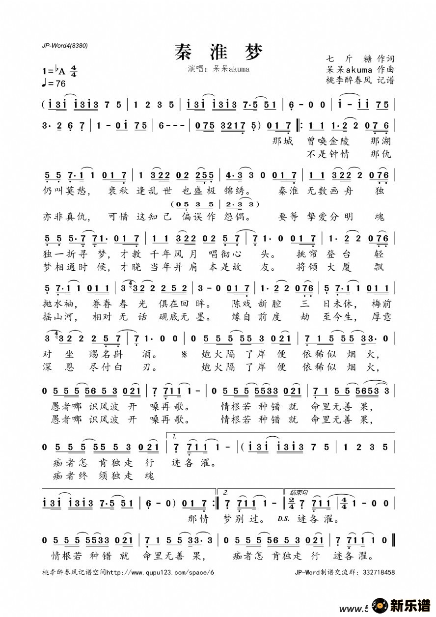 歌曲秦淮梦的简谱歌谱下载