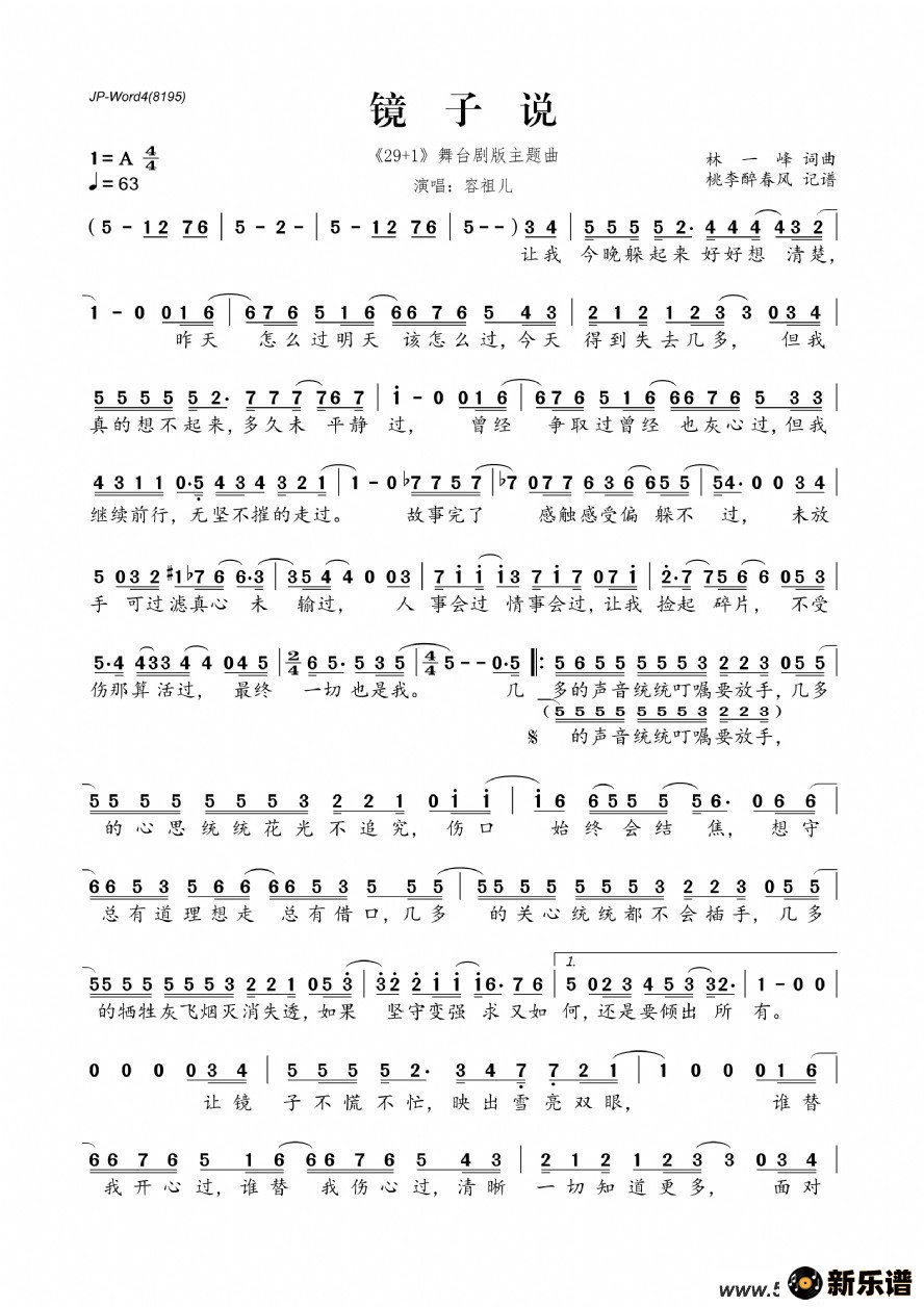 歌曲镜子说的简谱歌谱下载