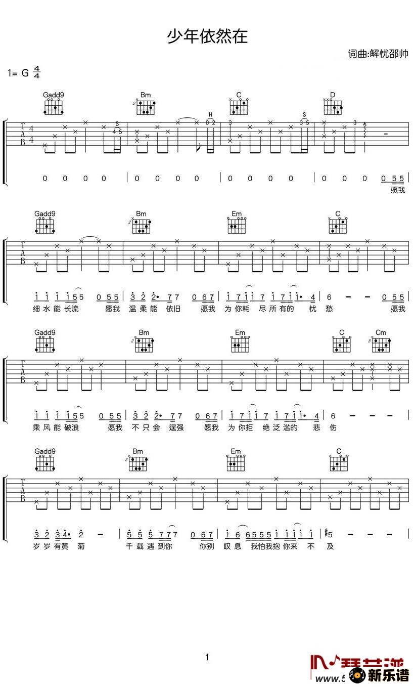 歌曲少年依然在的简谱歌谱下载