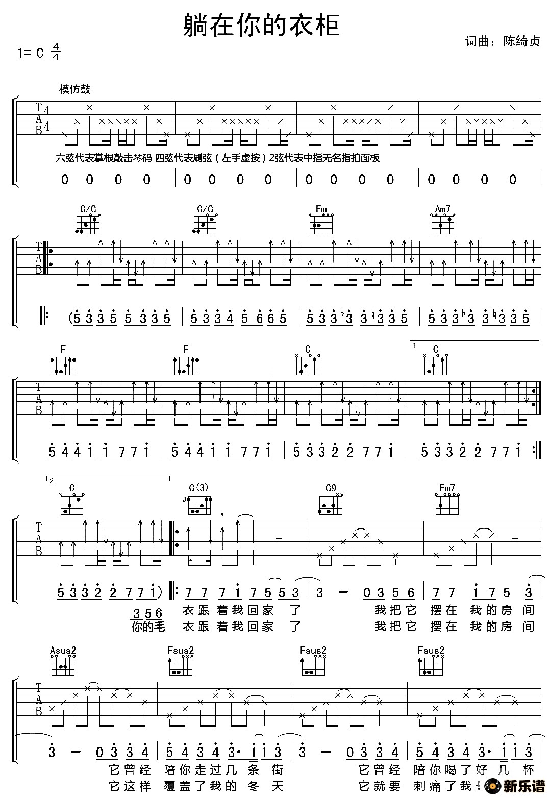 歌曲躺在你的衣柜的简谱歌谱下载