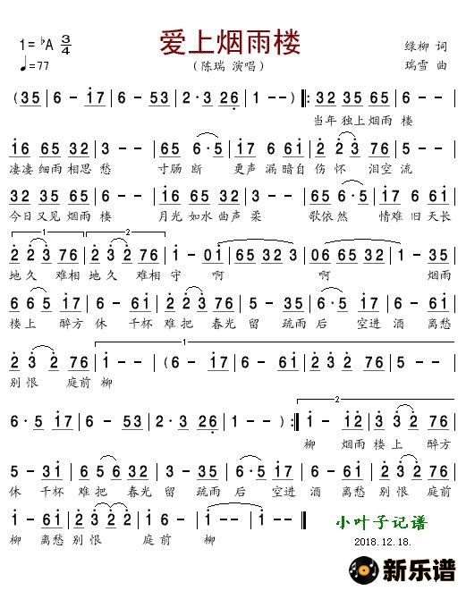 歌曲爱上烟雨楼的简谱歌谱下载