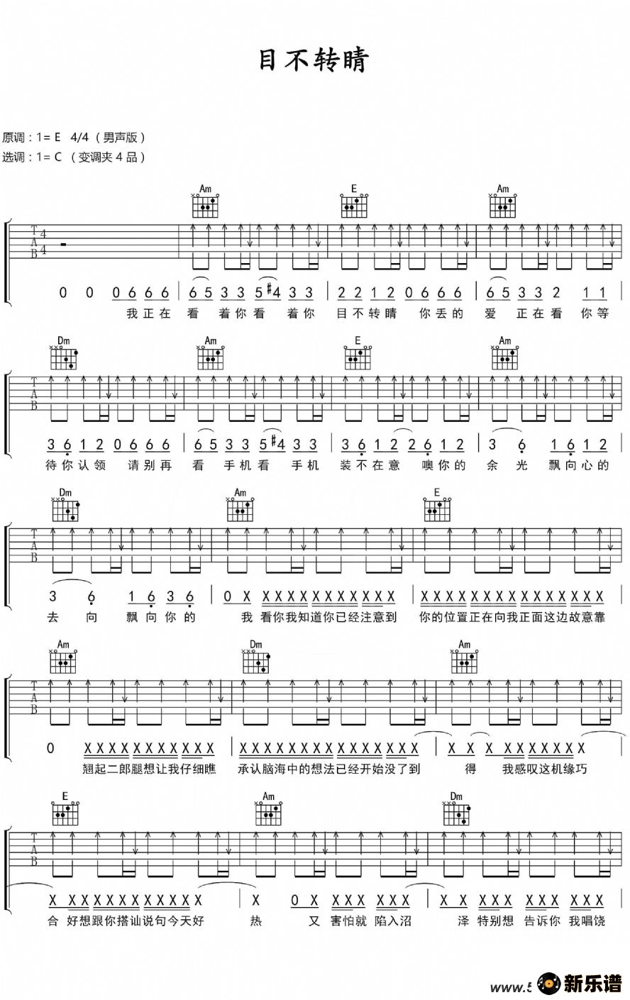 歌曲目不转睛的简谱歌谱下载