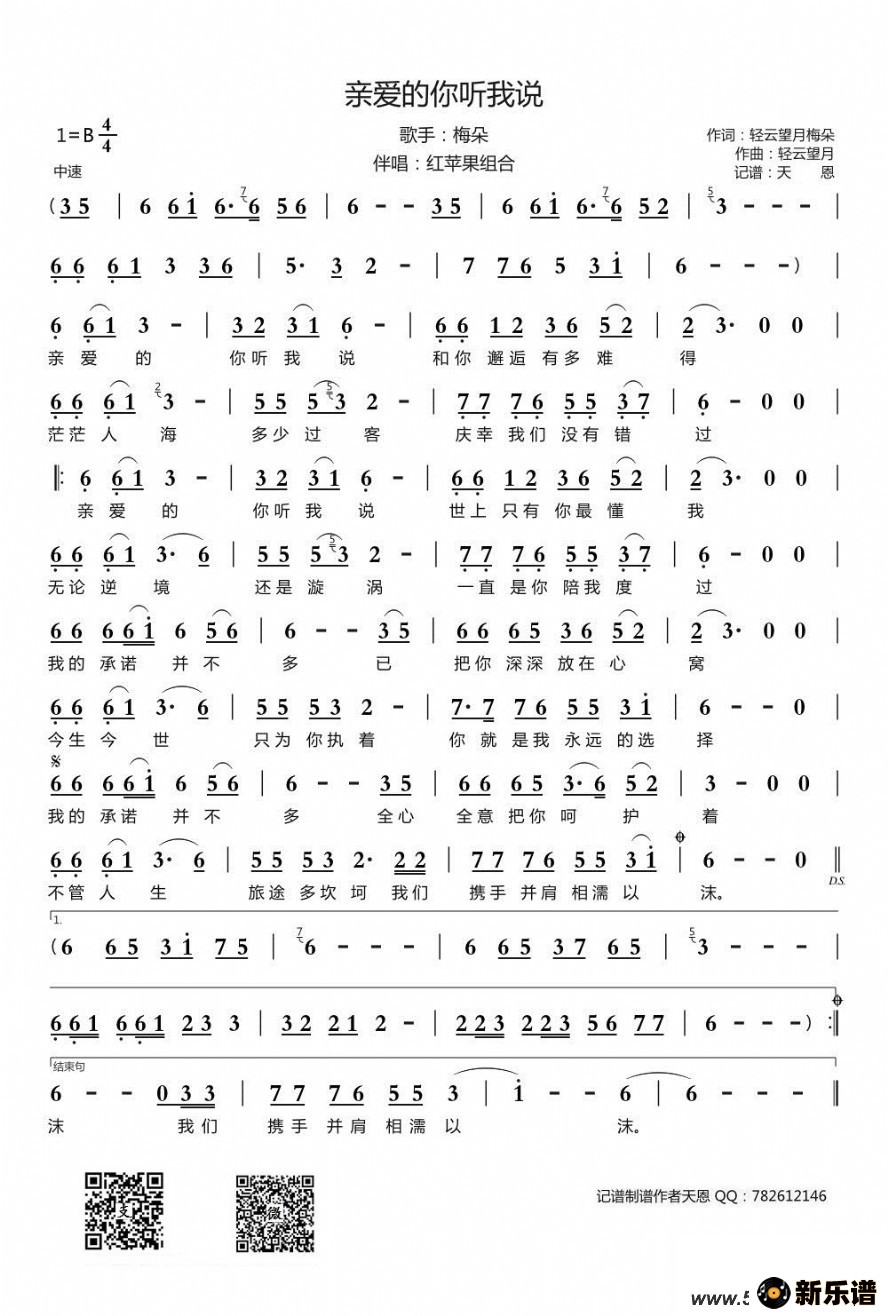 歌曲亲爱的你听我说的简谱歌谱下载