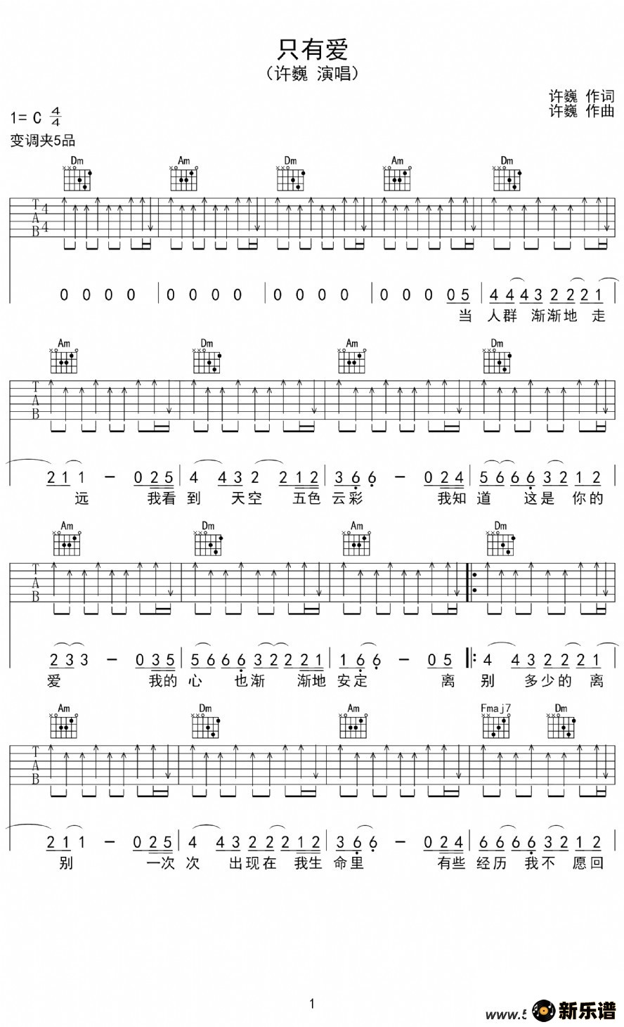 歌曲只有爱的简谱歌谱下载