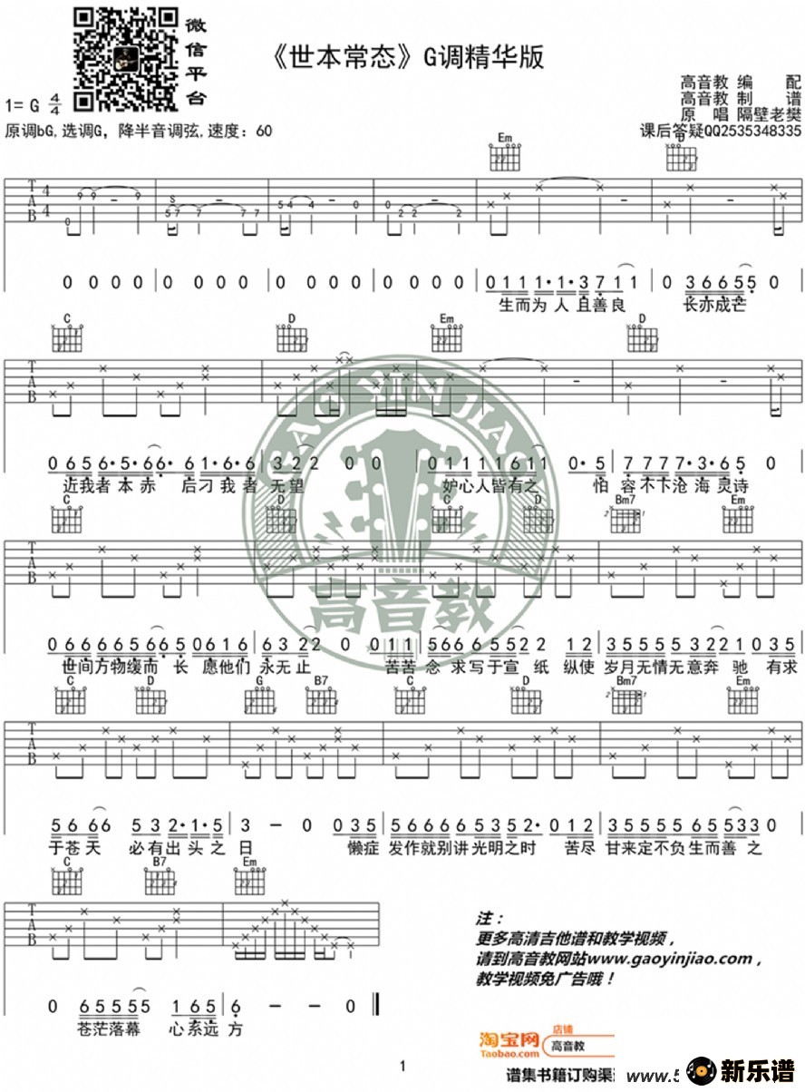 歌曲世本常态的简谱歌谱下载