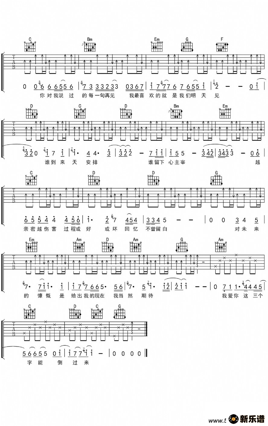 歌曲我爱你三个字能倒过来的简谱歌谱下载