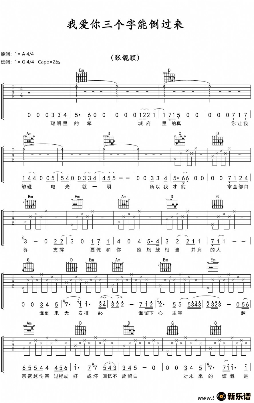 歌曲我爱你三个字能倒过来的简谱歌谱下载