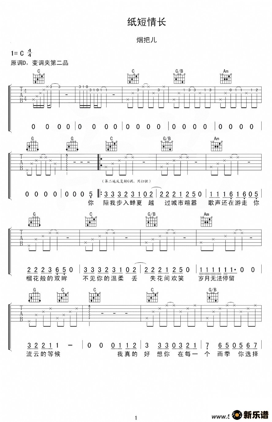 歌曲纸短情长的简谱歌谱下载
