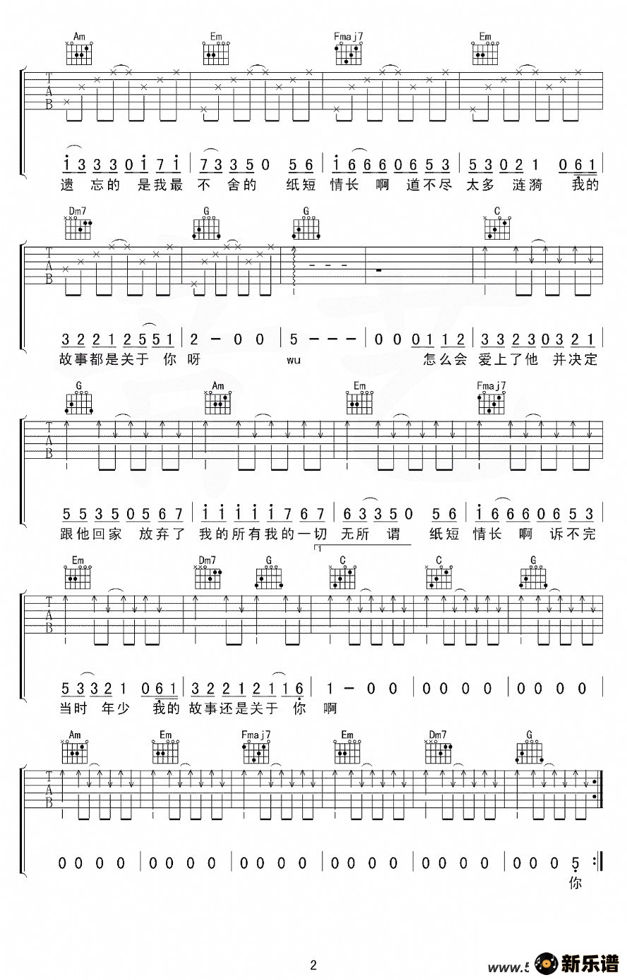 歌曲纸短情长的简谱歌谱下载