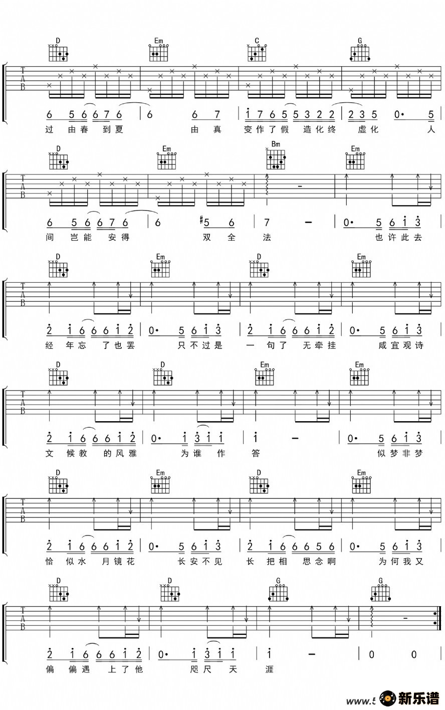 歌曲鱼玄机的简谱歌谱下载