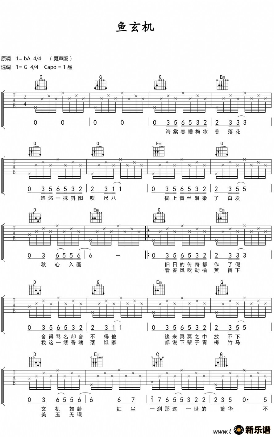 歌曲鱼玄机的简谱歌谱下载