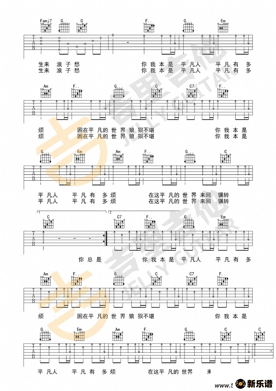 歌曲平凡的你我的简谱歌谱下载