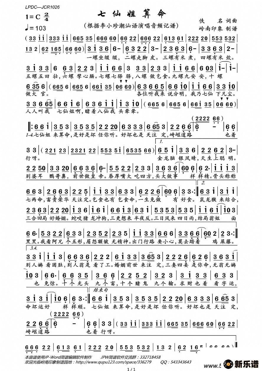 歌曲七仙姐算命的简谱歌谱下载