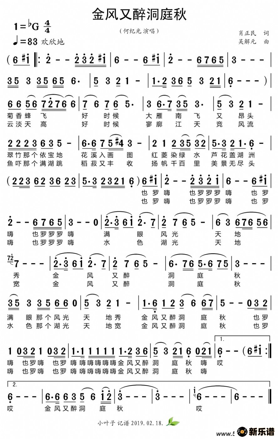 歌曲金风又醉洞庭秋的简谱歌谱下载