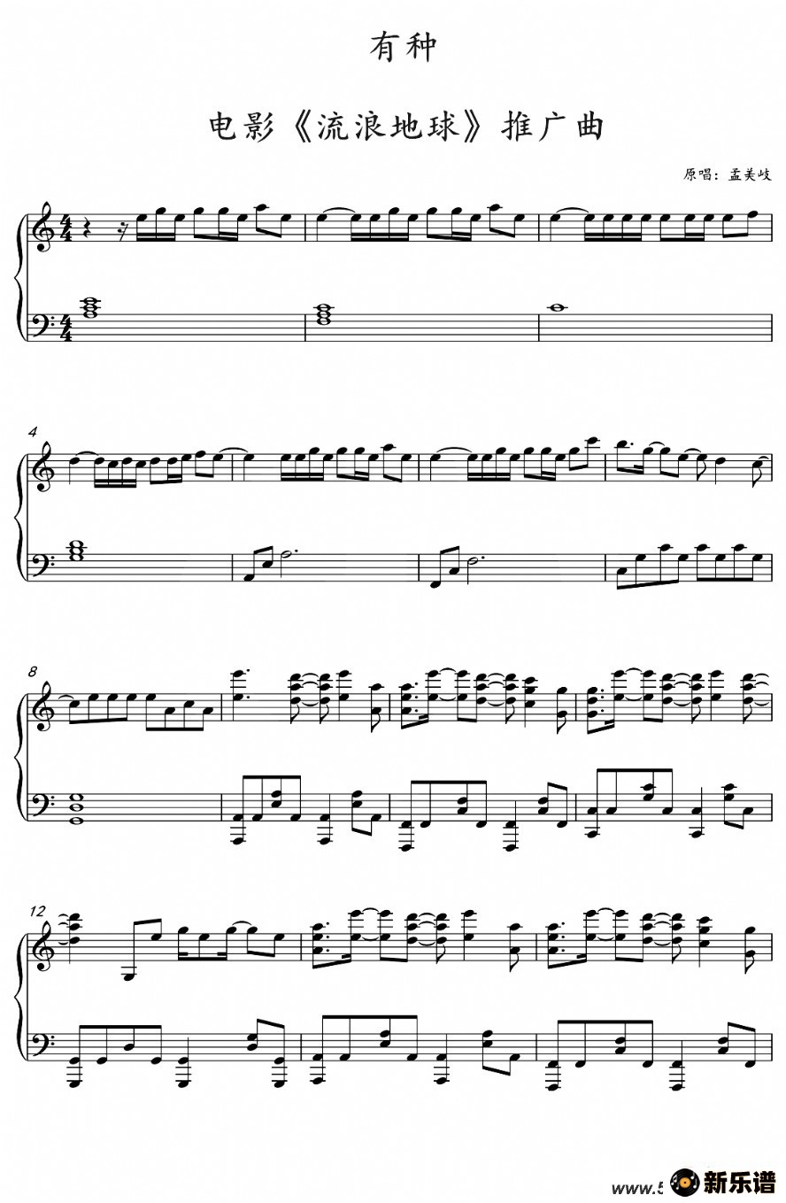 歌曲有种（电影《流浪地球》推广曲）的简谱歌谱下载