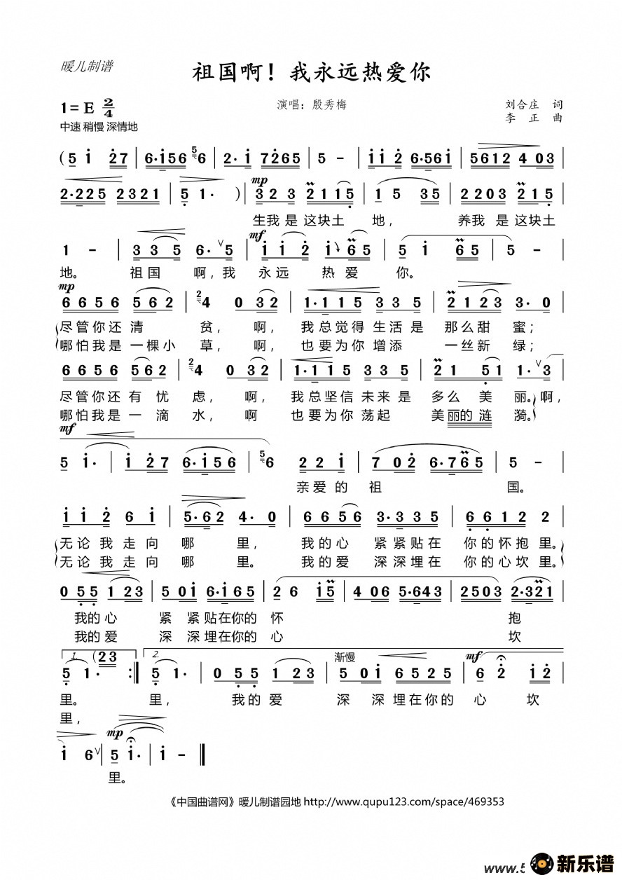 歌曲祖国啊！我永远热爱你（女声独唱）的简谱歌谱下载