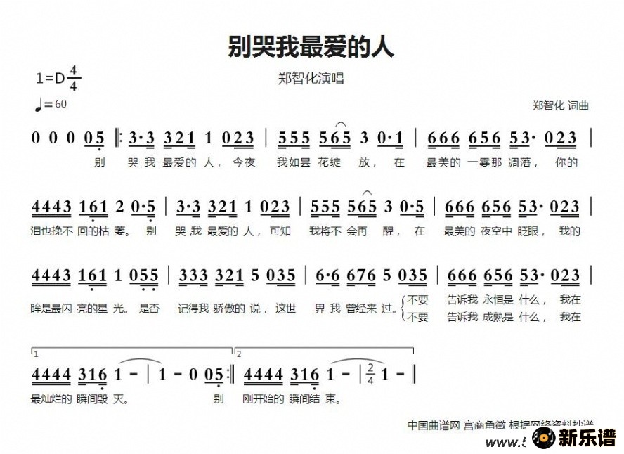 歌曲别哭我最爱的人的简谱歌谱下载