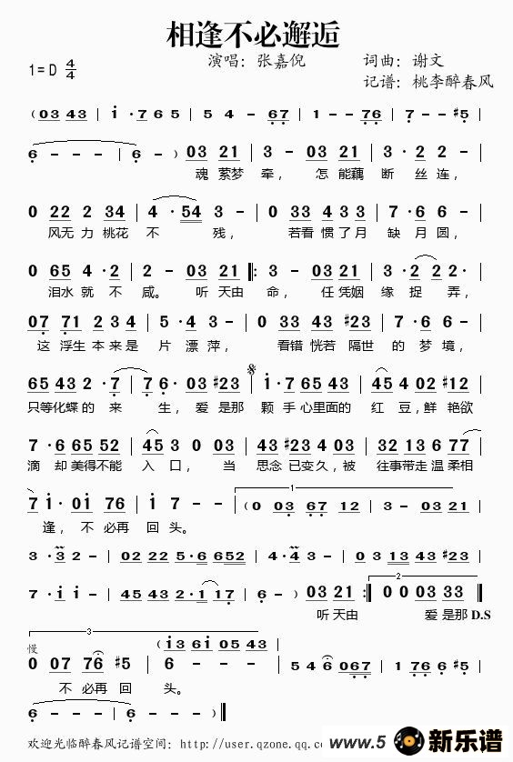 歌曲相逢不必邂逅的简谱歌谱下载