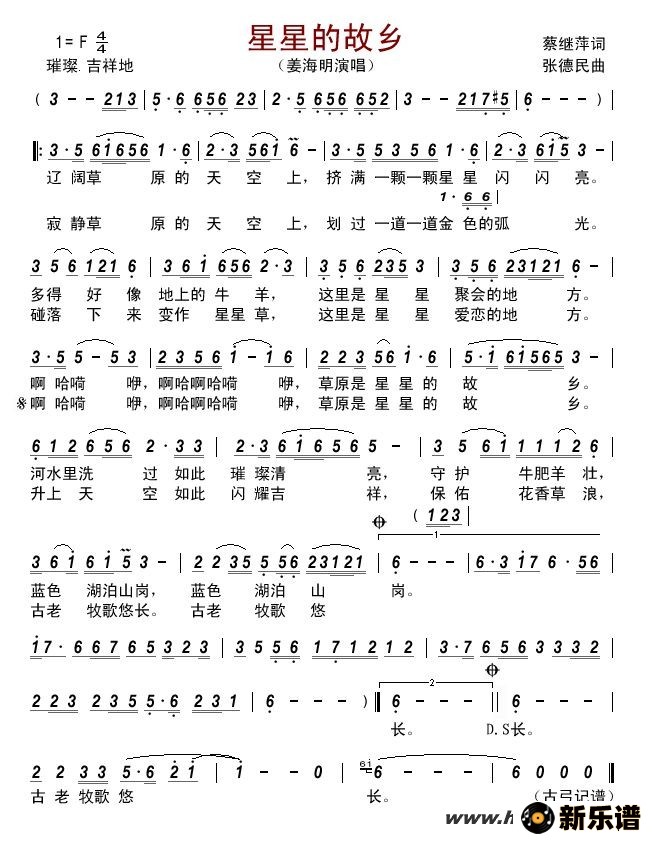 歌曲星星的故乡的简谱歌谱下载
