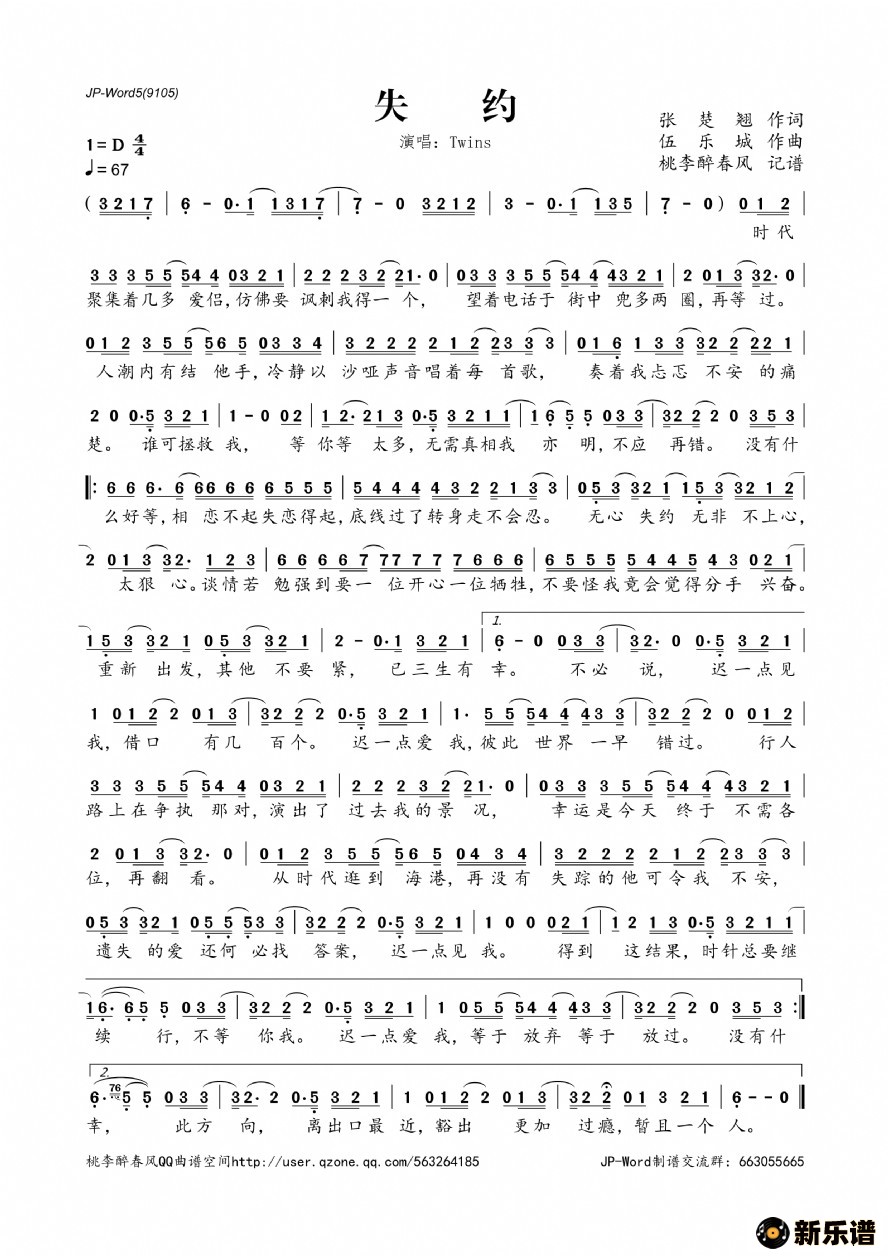 歌曲失约的简谱歌谱下载