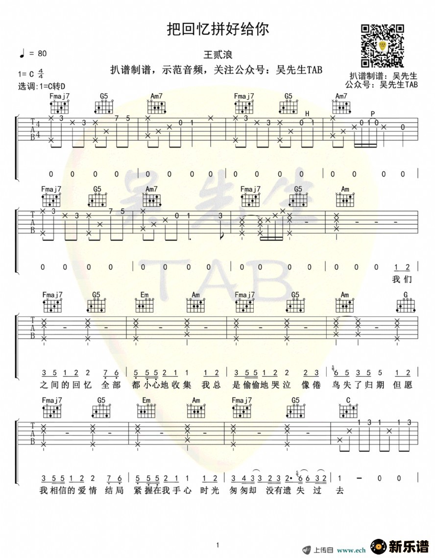 歌曲把回忆拼好给你的简谱歌谱下载