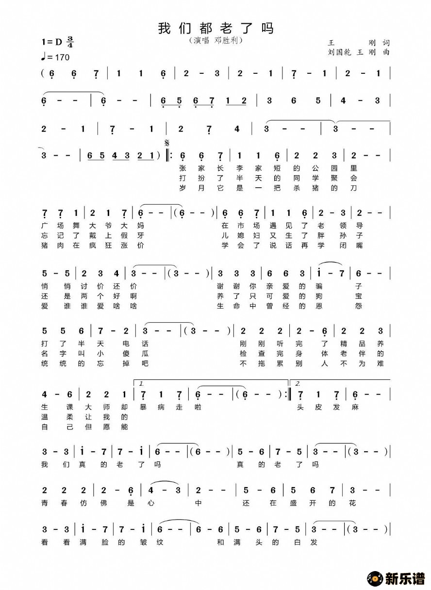 歌曲我们都老了吗的简谱歌谱下载