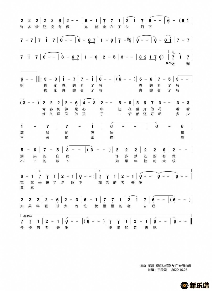 歌曲我们都老了吗的简谱歌谱下载