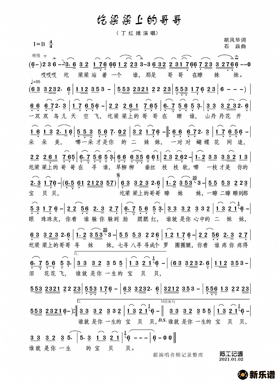 歌曲圪梁梁上的哥哥的简谱歌谱下载