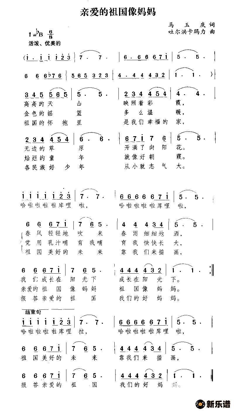 歌曲亲爱的祖国像妈妈的简谱歌谱下载
