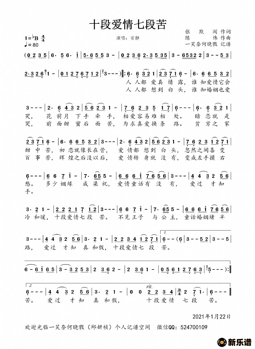 歌曲十段爱情七段苦的简谱歌谱下载