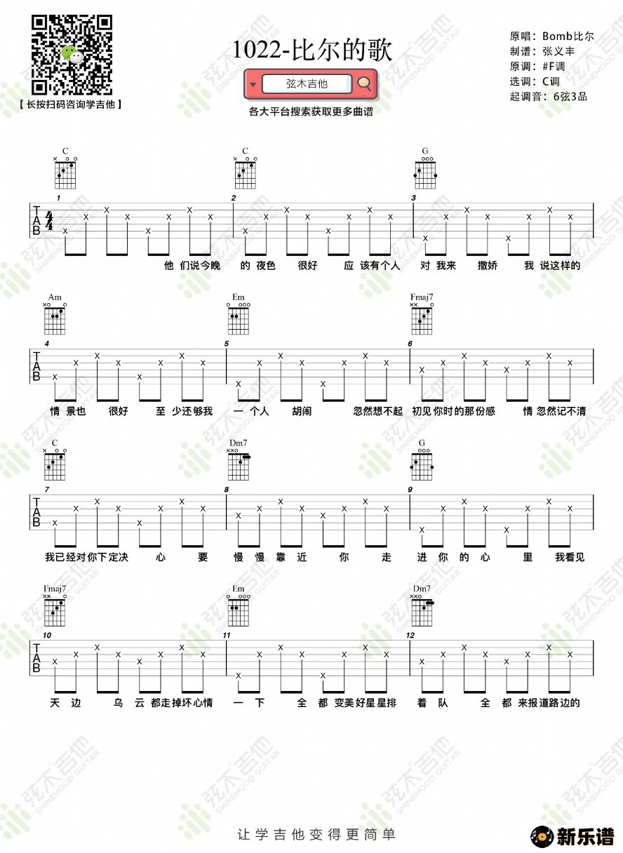 歌曲1022 比尔的歌的简谱歌谱下载