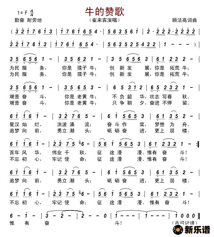 歌曲牛的赞歌的简谱歌谱下载