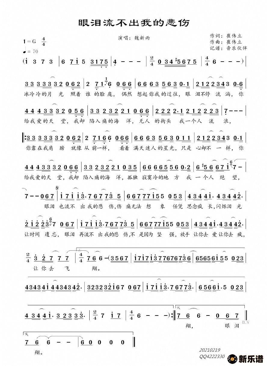 歌曲眼泪流不出我的悲伤的简谱歌谱下载
