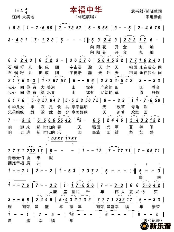 歌曲幸福中华的简谱歌谱下载