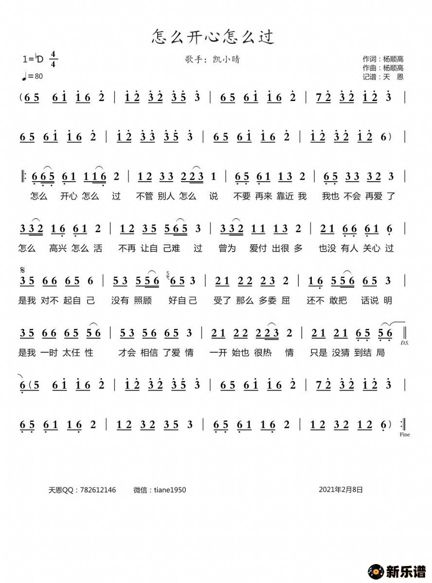 歌曲怎么开心怎么过的简谱歌谱下载