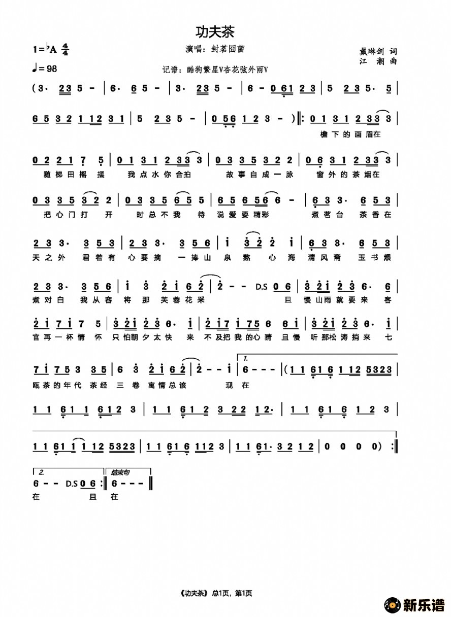 歌曲功夫茶的简谱歌谱下载