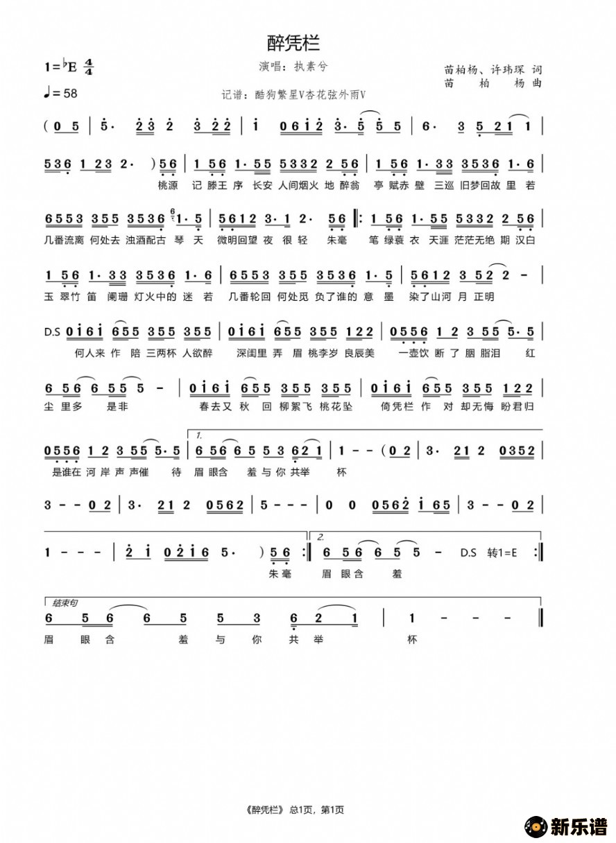 歌曲醉凭栏的简谱歌谱下载