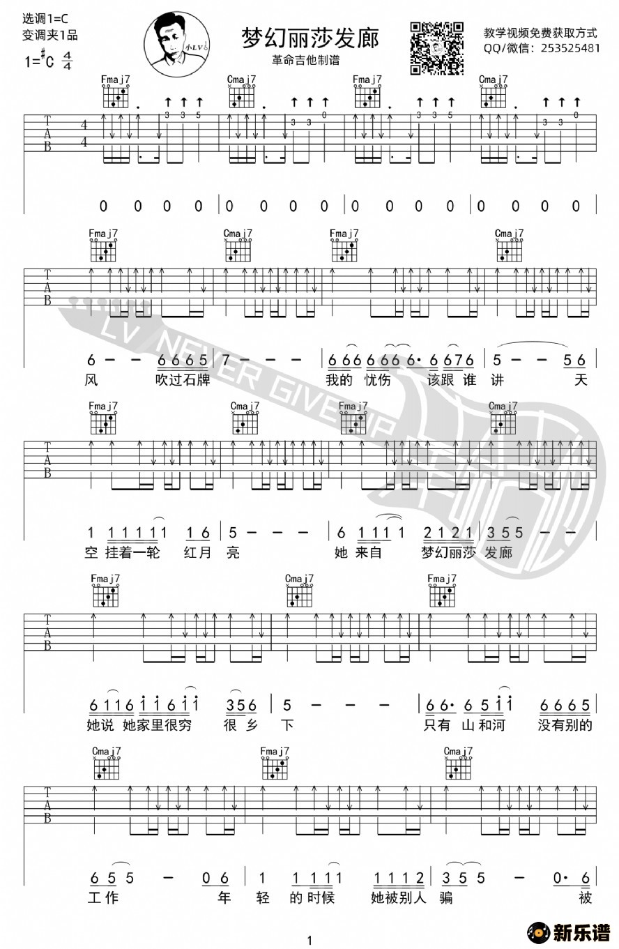 歌曲梦幻丽莎发廊的简谱歌谱下载