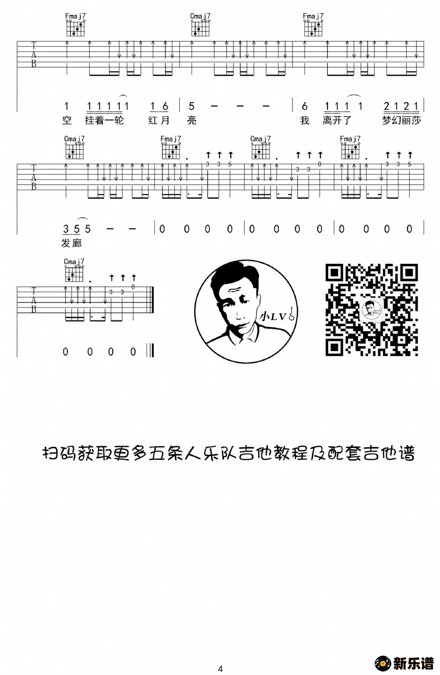 歌曲梦幻丽莎发廊的简谱歌谱下载