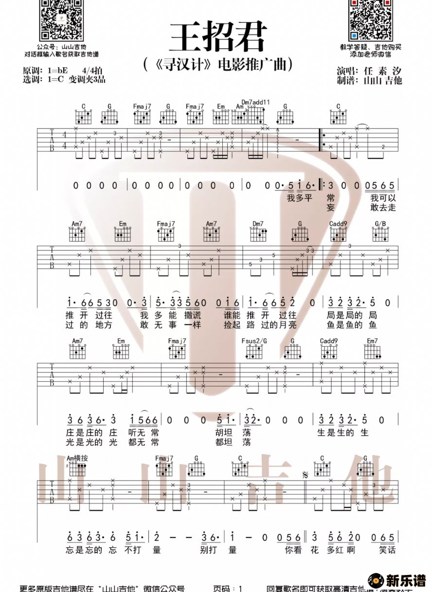 歌曲王招君（《寻汉计》主题曲）的简谱歌谱下载