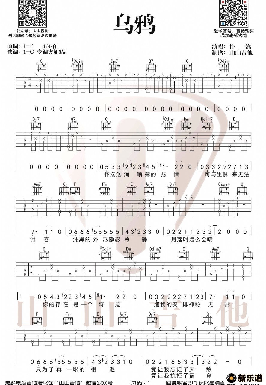 歌曲乌鸦的简谱歌谱下载