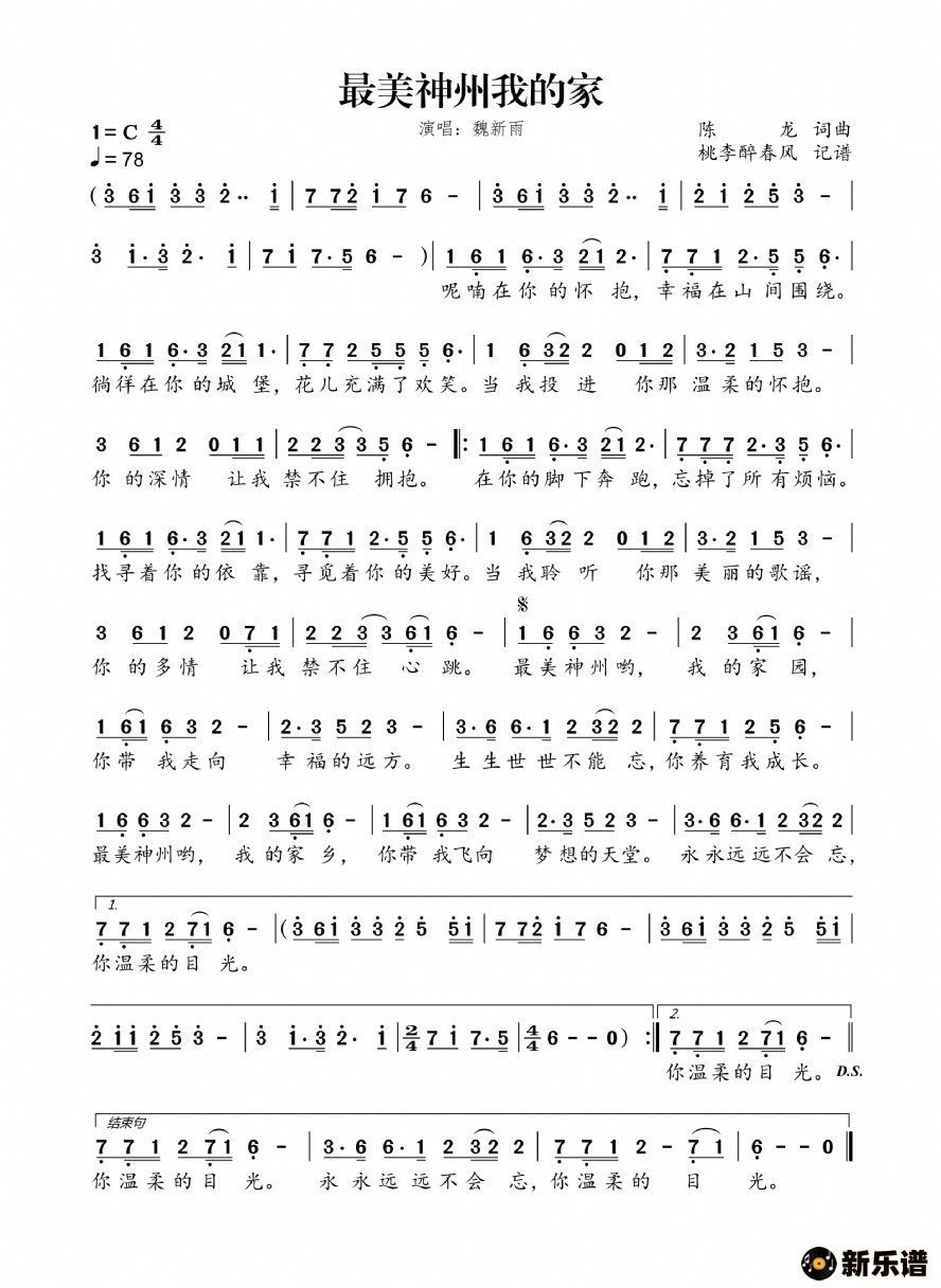 歌曲最美神州我的家的简谱歌谱下载